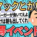 【2ch面白いスレ】『朝マック』← この誰得イベントを廃止しない理由ｗｗｗ【ゆっくり解説】