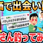 【2ch面白いスレ】出会い厨を釣ろうと思う。