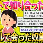 【2ch面白いスレ】ネットで知り合った人とリアルで会ったことある人いる？【ゆっくり解説】