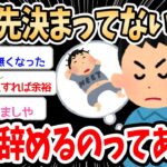 【2ch面白いスレ】転職先決めずに会社辞めるのってあり？？→イッチの無計画な行動に賛否両論ｗｗ