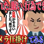 【2ch復讐スレ】嫁「疲れた、眠い、行為できない」→興信所「証拠がそろいました。黒です」弁護士「もっと証拠あった方がいいぞ」俺「カメラ仕掛けてみるわ」→結果…