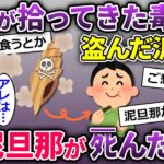 【2ch修羅場】泥ママに巻貝を盗まれた→貝のまさかの正体が発覚→泥旦那がﾀﾋんだ…【ゆっくり解説】