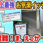 【2ch面白いスレ】山で帰り道分かんなくなったから野宿する→能天気イッチの末路