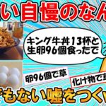 【2ch面白いスレ】彡(^)(^)「すき家のキング？よう知らんけどこのくらい食べたことにしてもバレんやろ！ｗ」【ゆっくり】