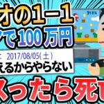 【2ch面白いスレ】「マリオの１－１クリアで１００万円、ミスったら死亡」←やる？【ゆっくり解説】