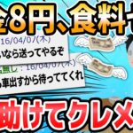 【2ch面白いスレ】愛知県です、誰か米と缶詰めください！