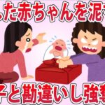 泥ママ「泥棒！これは私のお菓子だ！」私「は？」→死産した我が子を綺麗な風呂敷に包んで退院しようとしたら…【2chゆっくり解説】