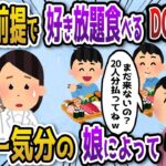 【2ch スカッと】20人分の高級寿司を奢られる前提で好き放題食べるDQNママ友→ワイハー気分の娘によって愕然とする