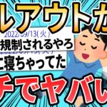 【2ch面白いスレ】「チルアウト」っていうドリンク、ガチでヤバいｗｗｗｗｗ【ゆっくり解説】