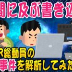 【2ch伝説のスレ】倉敷蓋事件を解析してみた結果【ゆっくり解説】