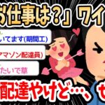 【2ch面白いスレ】女「お仕事何してるんですかー？」ワイ（ウーバー配達員やけど…せや！）→職業をかっこよく見せるスレ民の発想力が凄いｗｗｗ