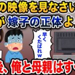 母「これを見なさい。これが嫁子の本当の姿よ」→それを見て俺と母親はすぐに…【2ch修羅場スレ・ゆっくり解説】