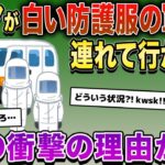 泥ママが白い防護服を着た軍団に連れて行かれた。その衝撃の理由が…【2ch修羅場スレ・ゆっくり解説】