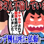 【2ch復讐スレ】社員『嫁さん不倫している』とのタレコミ→興信所に依頼→嫁『ちやほやされていい気になってた、ずるずると関係を持ってしまった』→その後…