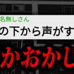 【事故物件】2chに投稿された背筋の凍る怖い話「変な部屋」