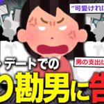 【2ch面白いスレ】女「割り勘って男、これ見ろ」⇒スレ民、怒りの反論ｗｗ