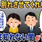 夫に浮気を知られた→私「ごめんなさい！すぐ別れる！」夫「何で？別れちゃダメだよ」【2ch修羅場スレ・ゆっくり解説】