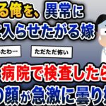 疲れてる俺を異常に風呂に入らせたがる嫁→後日病院へ→医者「あなたの体内には…」【2ch修羅場スレ・ゆっくり解説】