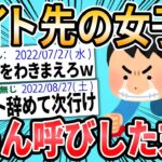 【2ch面白いスレ】勇気出してバイト先の女の子のことを名字ちゃん付けした結果ｗｗ【ゆっくり解説】