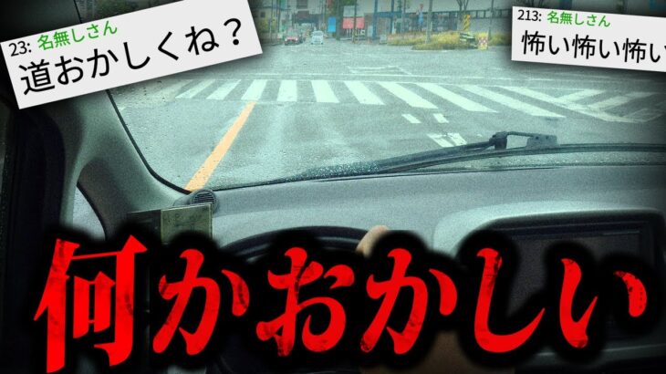 【鳥肌】2chを騒がせたマジでゾッとする怖い話「変なドライブ」