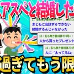 【2ch面白いスレ】旦那がアスペで離婚するけど質問ある？【ゆっくり解説】