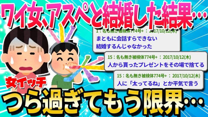 【2ch面白いスレ】旦那がアスペで離婚するけど質問ある？【ゆっくり解説】