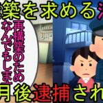 【2ch】【修羅場】「再構築のためなら何でもします･･･」という汚嫁、、、１ヵ月後に逮捕されることに・・・その理由は