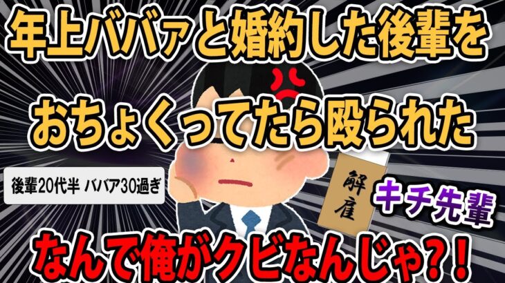 【報告者キチ】悲報や→会社の後輩に殴られた俺→何故か会社をクビになったんだが….スレ民「お前の頭が悲報やな」【2ch【ゆっくり解説】