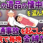 泥ママが精神崩壊してキレてきた→事情を聞くと祖父の時計を勝手に盗んだことが発覚した【スカッと2chスレ】