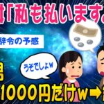 【2ch婚活スレ】婚活女さん「私も払いましょうか？」【ゆっくり解説】