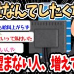 【2ch面白いスレ】「出世なんかしたくない、割に合わない」→出世を望まない若者増えすぎてしまうｗｗｗ