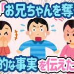 【2ch ほっこり】結婚間近の婚約者に嫉妬した義妹「お兄ちゃんは私のモノ」→お望み通りに夫を手放した結果w