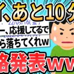 【2ch面白いスレ】ワイ、あと10分で合格発表!!!!【ゆっくり解説】