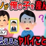 【2ch修羅場スレ】15年前に別れた元カノが俺の子を産んでいた→元カノ「父親としての責任を果たしてほしい」それを知った妻が衝撃の行動に…