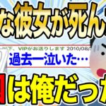 【2ch感動スレ】付き合って1日でドMな彼女がタヒんだ→原因はまさかの俺だった…　前編【ゆっくり解説】