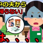 【2chスカッと】【失踪2発】①2年前に失踪した夫から電話→夫「助けてくれ」私「…」実は②友人が失踪し、彼の上司と名乗る人物がやってきた→「何か預かってませんか？」私「いえ」→数日後、ニュースで放