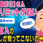 【2ch面白いスレ】44歳婚活女さん「タイムリミットが迫っています…でも低収入の変な男しか寄ってこない…」→結果…ww【ゆっくり解説】