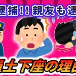 【2ch犯罪スカッと】①警察「奥さんを逮捕しました。同行してください」俺「なんで…」警察署に行くと全員が土下座しており②散歩中、愛犬が居なくなった→DQN「こいつは私の犬よ」私「ICチップを調べればわ