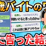 【2ch面白いスレ】ワイ、バイト先のJKに告白する！！！