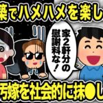 【2ch修羅場スレ】新築にすぐ間男を連れ込んで不倫を楽しんでいた汚嫁と間男を徹底的に制裁したったw