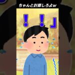 【2ch面白いスレ】ちゃんと計算しろよw　#Shorts