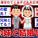 【2ch面白いスレ】妹と結婚したトンデモナイスレ民が降臨した結果ww【ゆっくり解説】