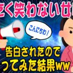 【2ch面白いスレ】笑わない女さんに告白された結果ww【ゆっくり解説】