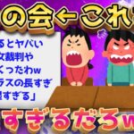 【2ch面白いスレ】帰りの会←今振り返るとヤバすぎるだろこれww【ゆっくり解説】