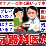 【2ch面白いスレ】泌尿器科医だが“アレ”について話すぞww【ゆっくり解説】