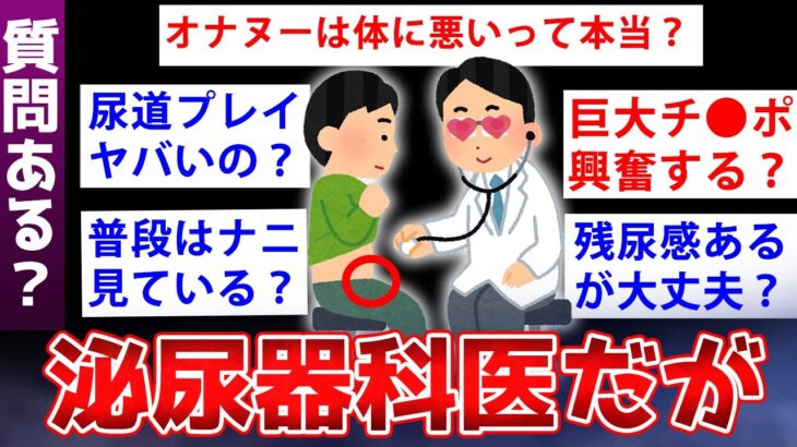 【2ch面白いスレ】泌尿器科医だが“アレ”について話すぞww【ゆっくり解説】