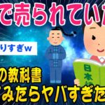 【2ch面白いスレ】中国で売ってた日本語の教科書がワロスww【ゆっくり解説】