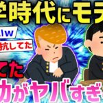 【2ch面白いスレ】中学時代にモテると思って行動してたことあげてけwwww