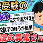 【2ch面白いスレ】中学受験の算数の難易度の異常さwwwwww【ゆっくり解説】