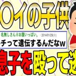 【２ch 非常識スレ】キチママの子供が、突然息子を〇りつけ、逃亡したんだがｗｗｗｗ【ゆっくり解説】